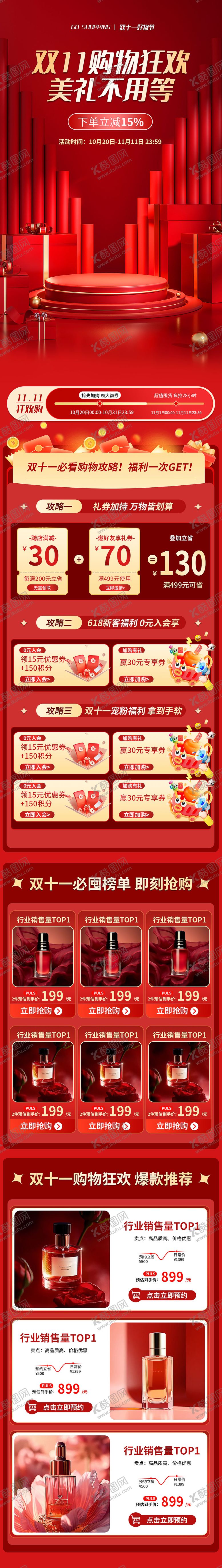 编号：84154111251824442423【酷图网】源文件下载-淘宝天猫双十一店铺装修