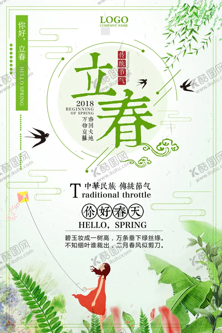编号：31085409250132506892【酷图网】源文件下载-春季促销海报