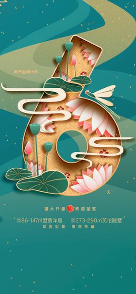 编号：18062909241650063695【酷图网】源文件下载-创意酷炫倒计时活动海报