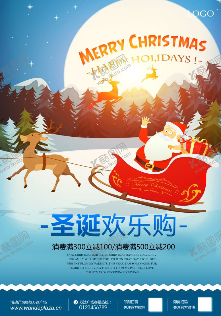 编号：40631105010439101563【酷图网】源文件下载-商业圣诞节促销海报