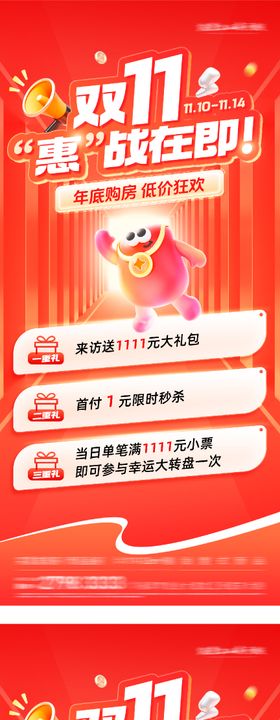 地产双11优惠特价房海报