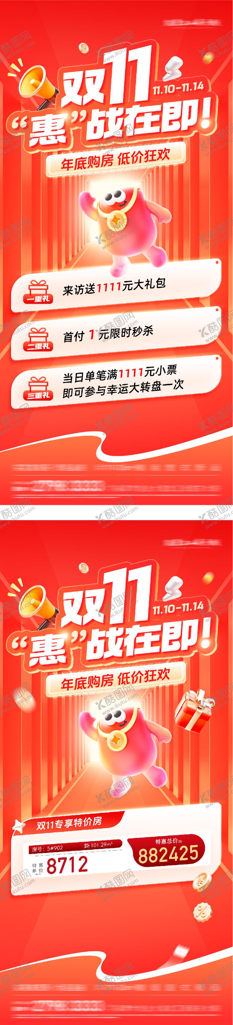 编号：92842311030224301887【酷图网】源文件下载-地产双11优惠特价房海报