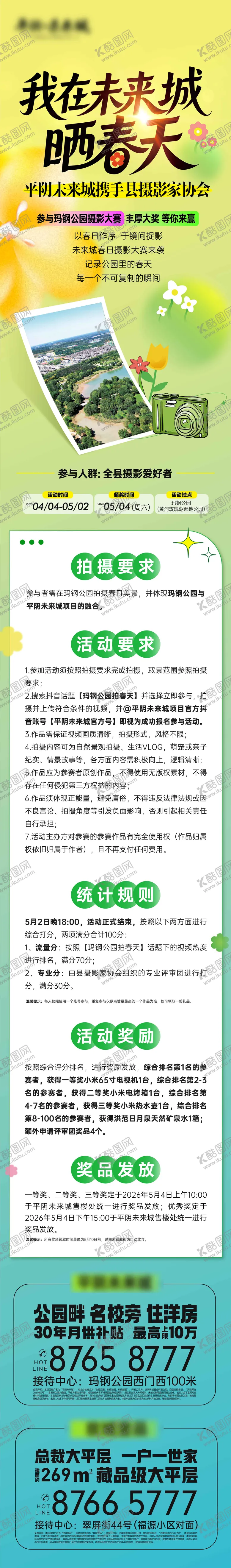 编号：62305704222046162258【酷图网】源文件下载-摄影大赛长图