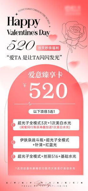 520秒杀海报