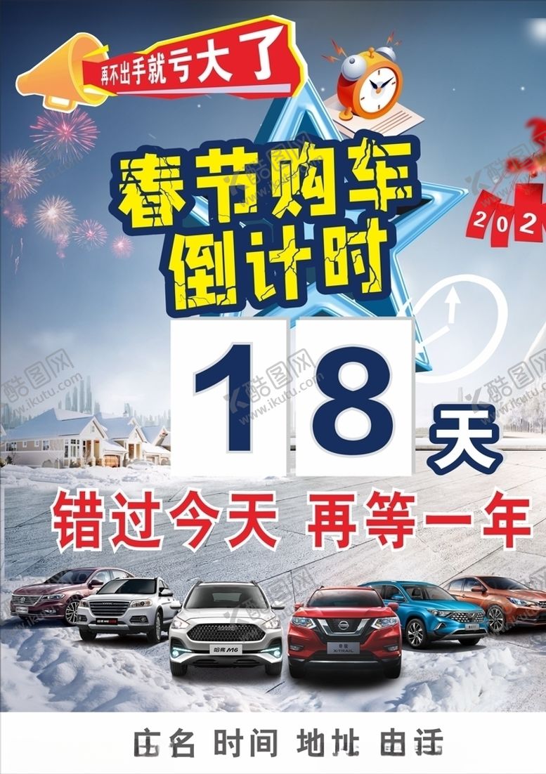 编号：20465503261853487341【酷图网】源文件下载-购车倒计时