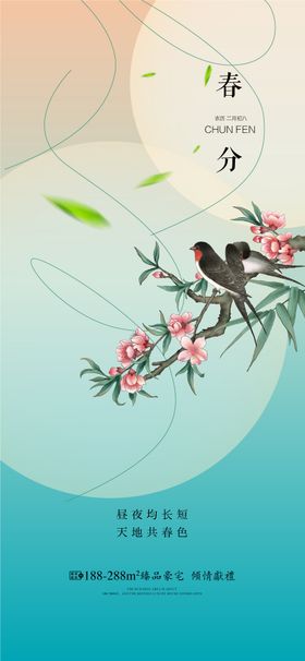 春分二十四节气燕子桃花唯美海报