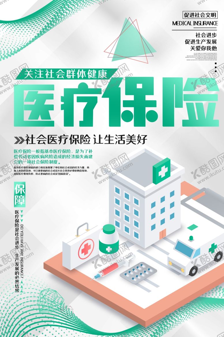 编号：96188510242130251518【酷图网】源文件下载-医疗保险