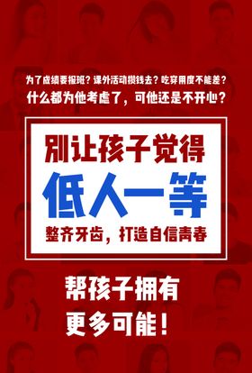 儿童正畸DM单
