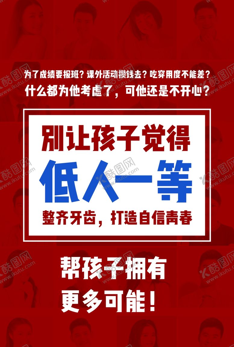 编号：38525406250059598632【酷图网】源文件下载-儿童正畸DM单