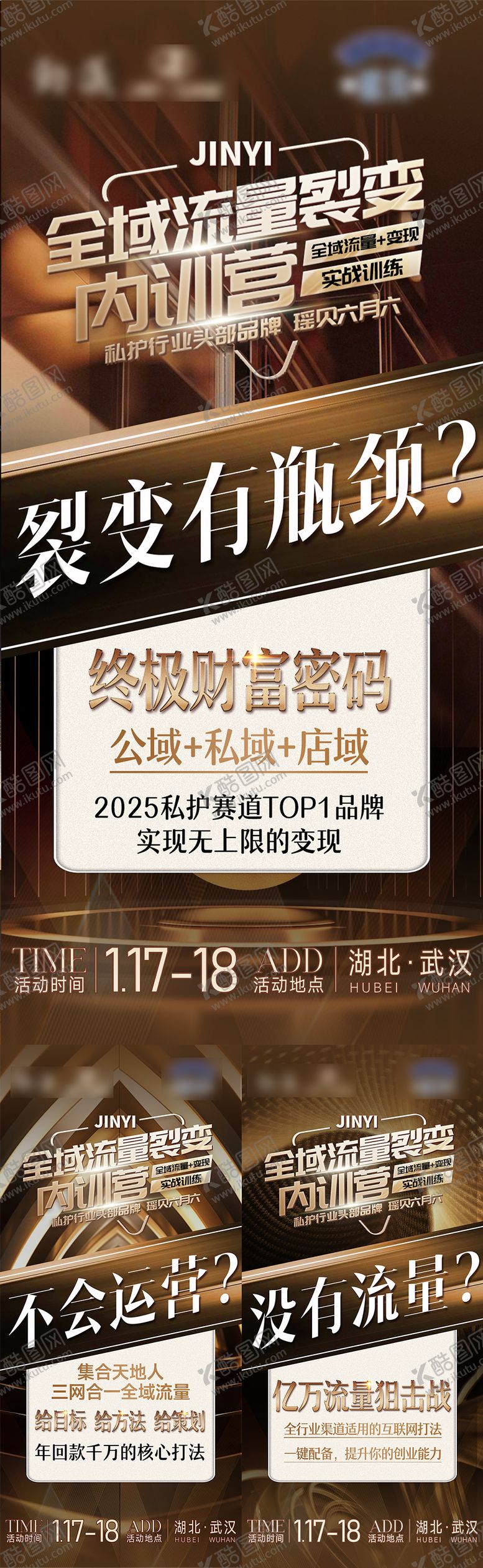 编号：16330911261608324363【酷图网】源文件下载-招商造势海报