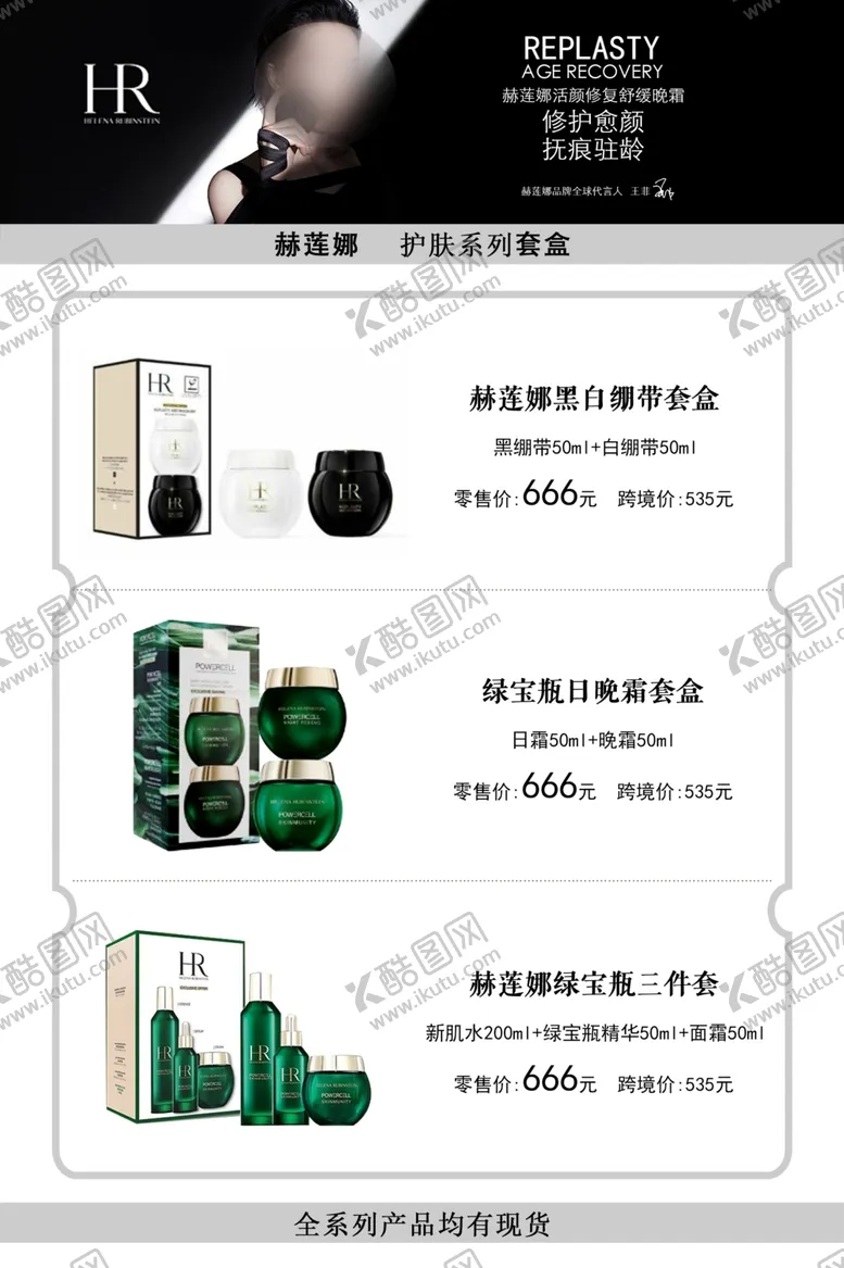 编号：82311502100330097642【酷图网】源文件下载-赫莲娜价格表