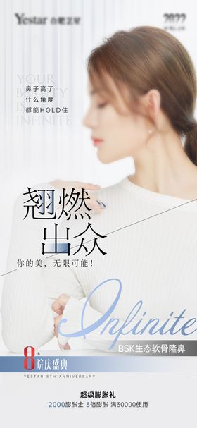 医美鼻子杂志风视觉海报