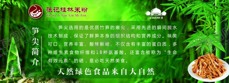 编号：85518604160911328213【酷图网】源文件下载-张记米粉展板