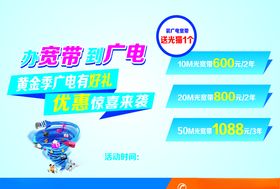 办宽带