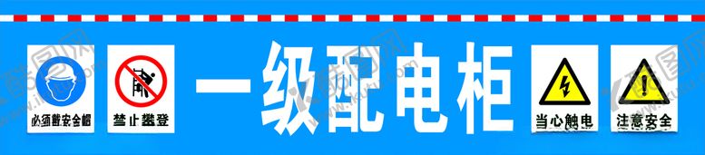 编号：53352009082308574270【酷图网】源文件下载-一级配电柜