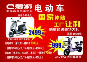 摩托车电动车单页彩页