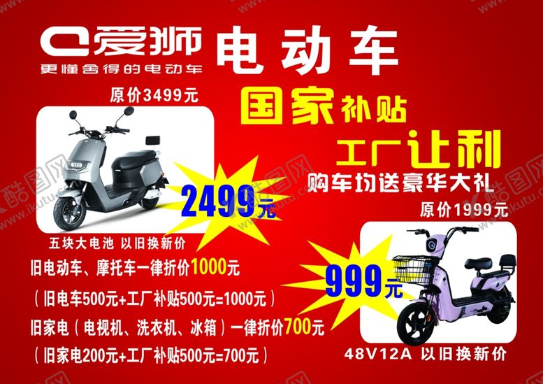 编号：34201207061225192315【酷图网】源文件下载-电动车彩页