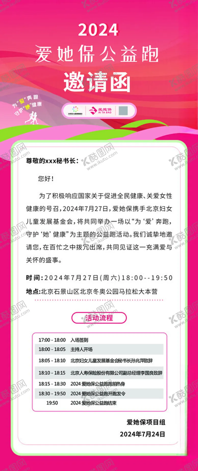 编号：93160602181829076791【酷图网】源文件下载-电子邀请函