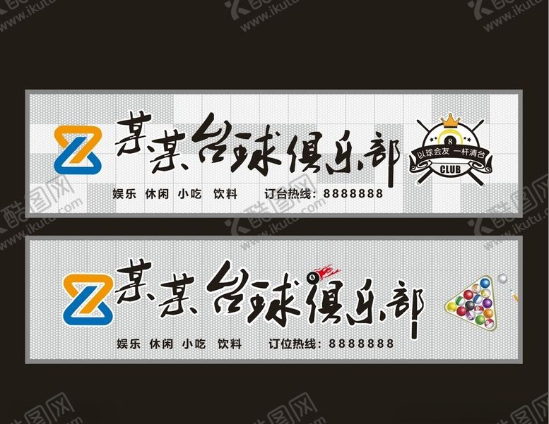 编号：45170001232300521345【酷图网】源文件下载-台球厅招牌