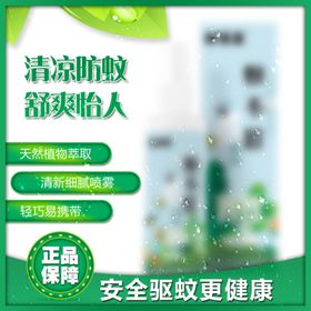 驱蚊主图