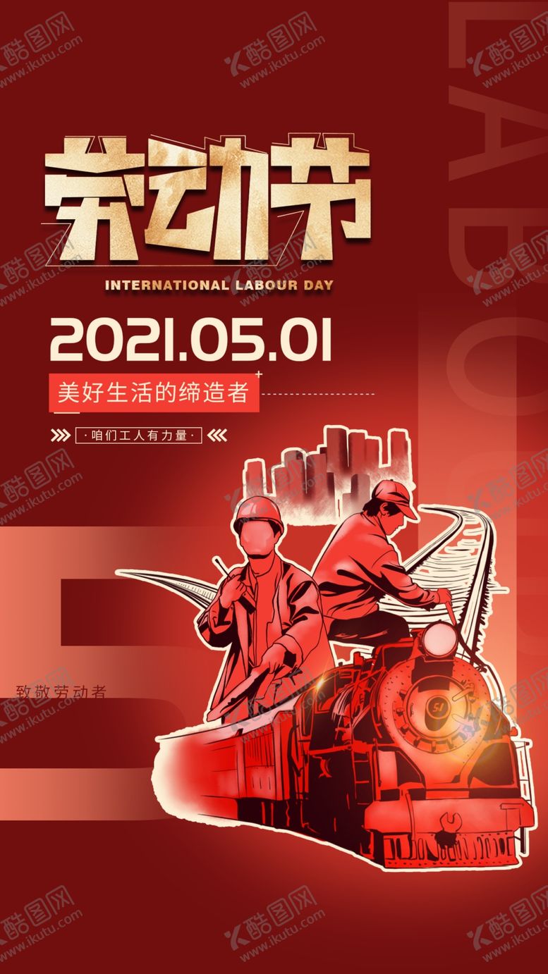 编号：39439011301443121086【酷图网】源文件下载-五一 