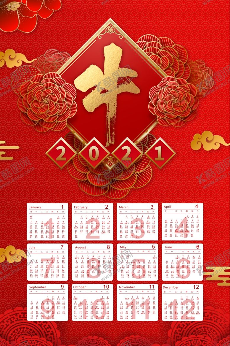 编号：74190605010134487368【酷图网】源文件下载-2021牛年挂历