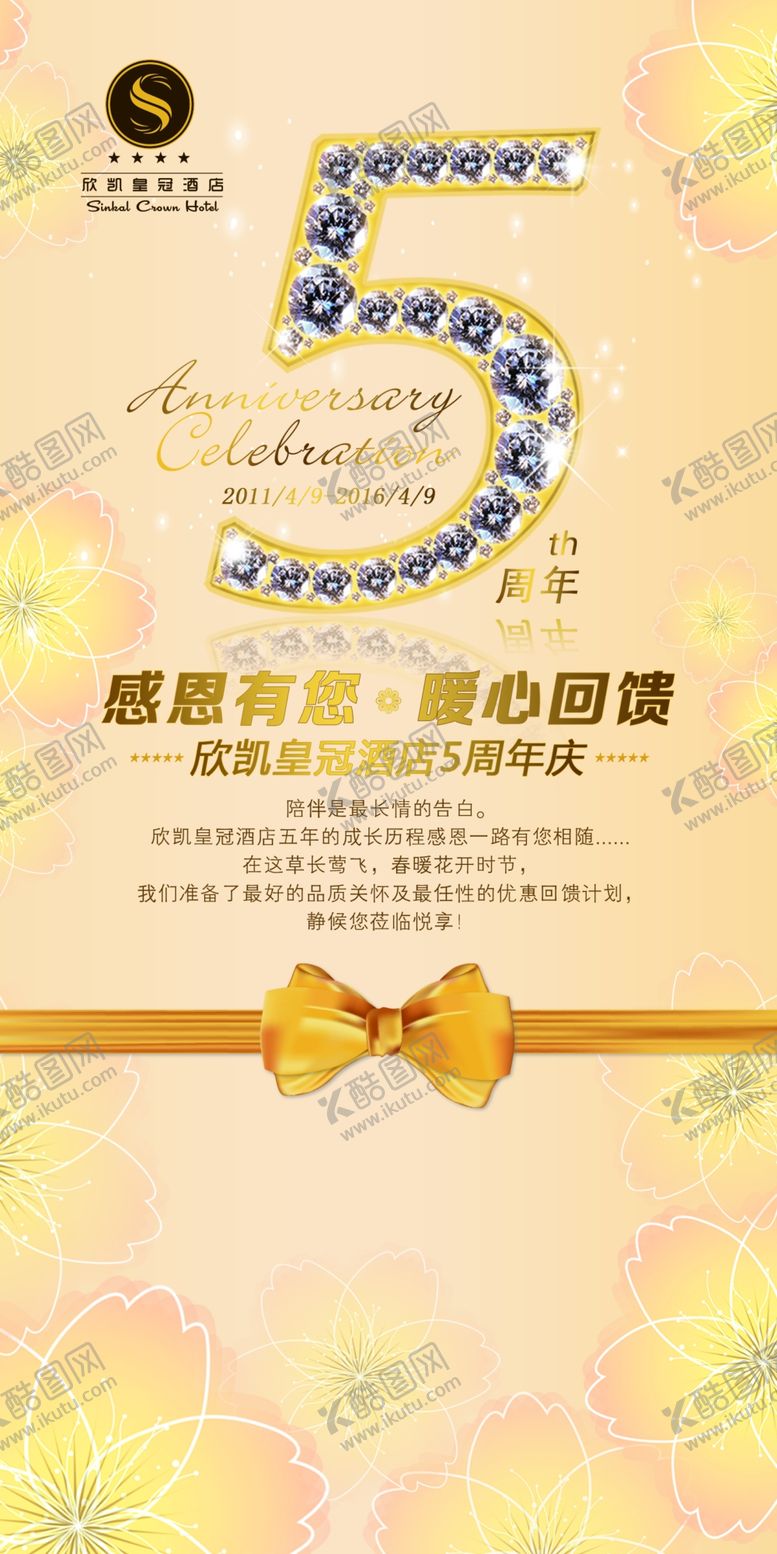 编号：19697309120621049178【酷图网】源文件下载-5周年店庆