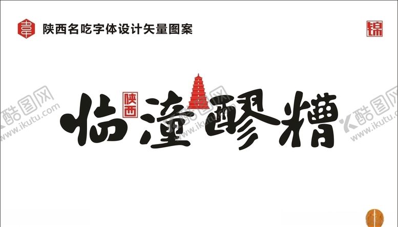 编号：16657909191219362369【酷图网】源文件下载-陕西临潼醪糟