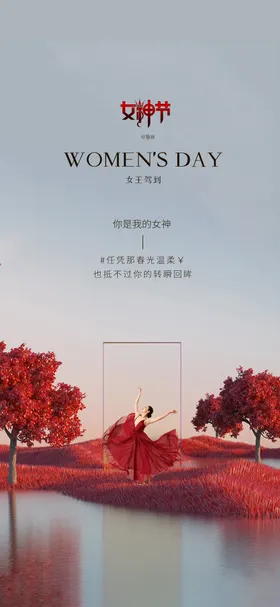 女神节