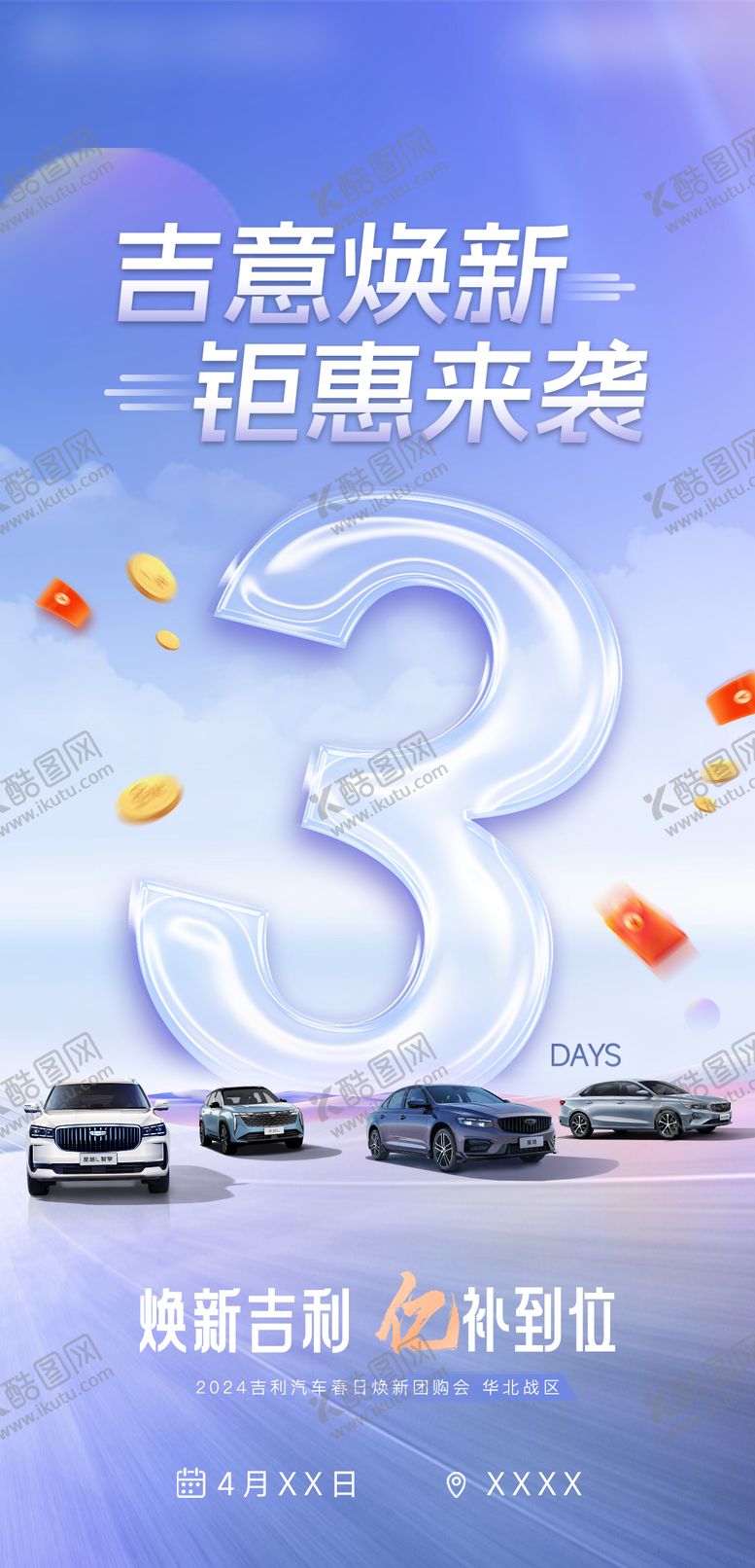 编号：62770710040518539336【酷图网】源文件下载-汽车焕新季