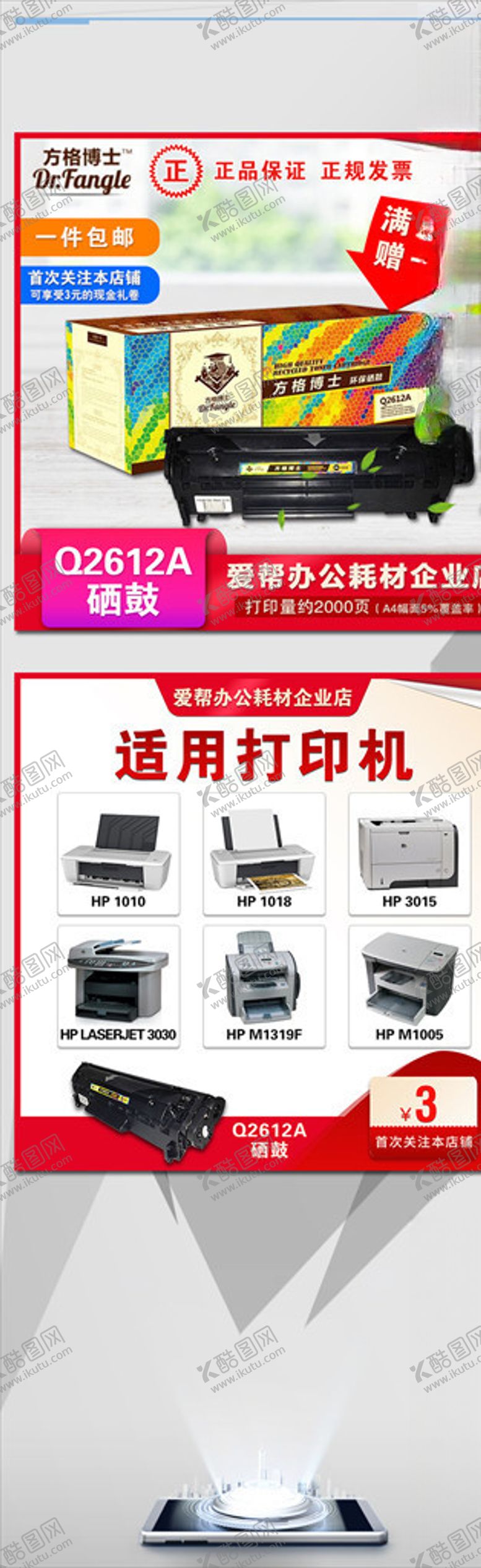 编号：91866810192038206362【酷图网】源文件下载-Q2612A硒鼓淘宝主图