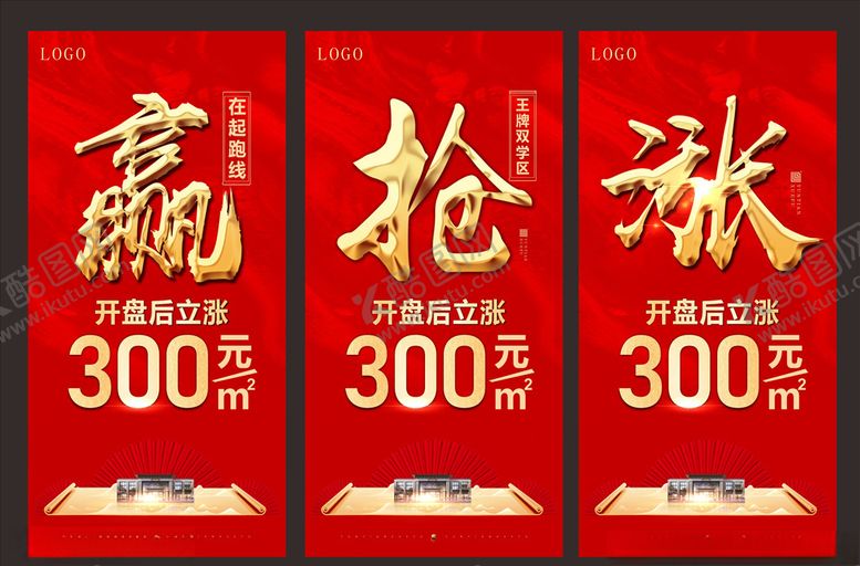 编号：31537910250857507551【酷图网】源文件下载-地产开盘展架
