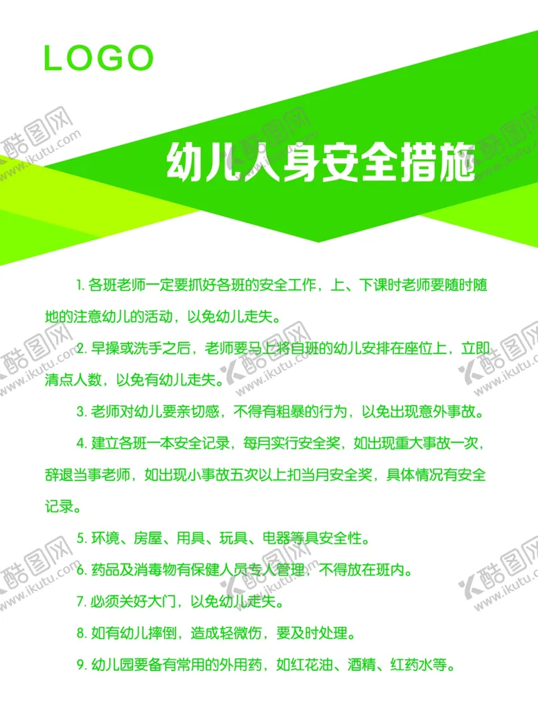 编号：86964007061538368054【酷图网】源文件下载-幼儿园幼儿人身安全措施
