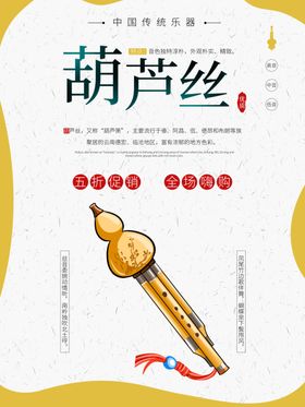 葫芦丝