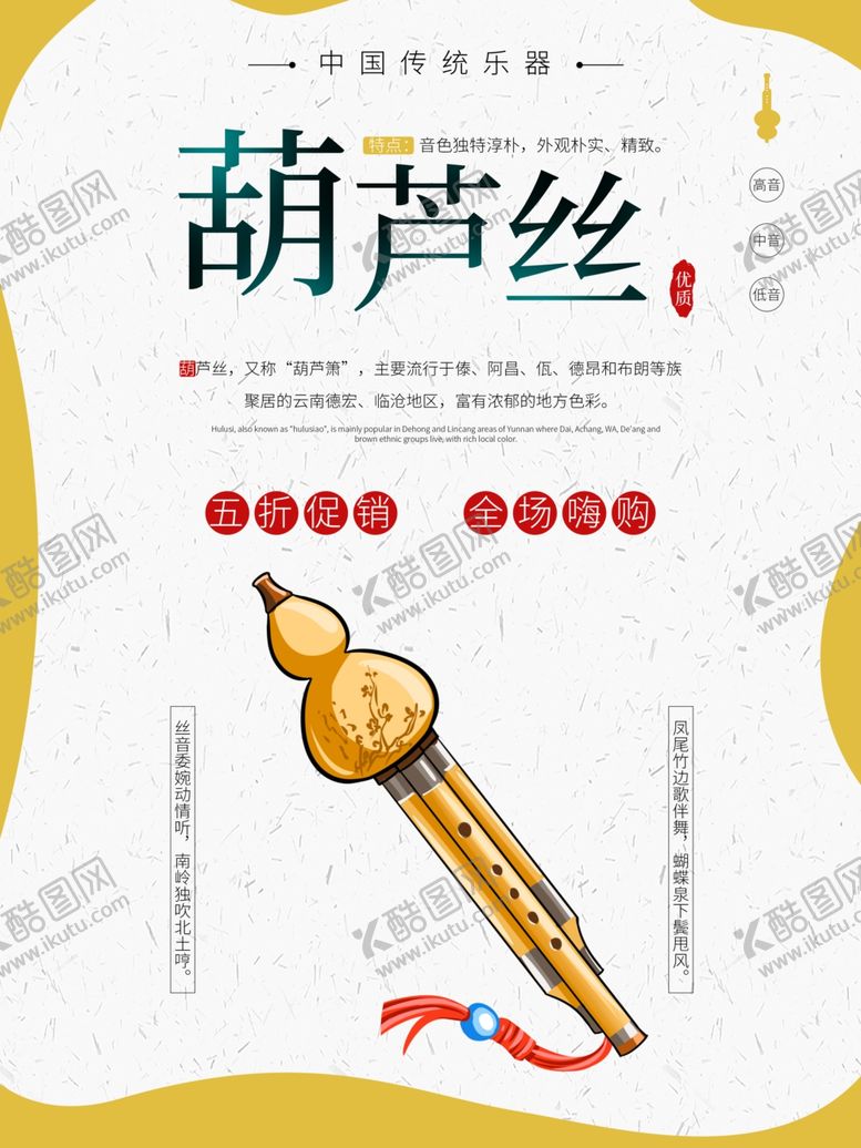 编号：18488705131233524724【酷图网】源文件下载-葫芦丝