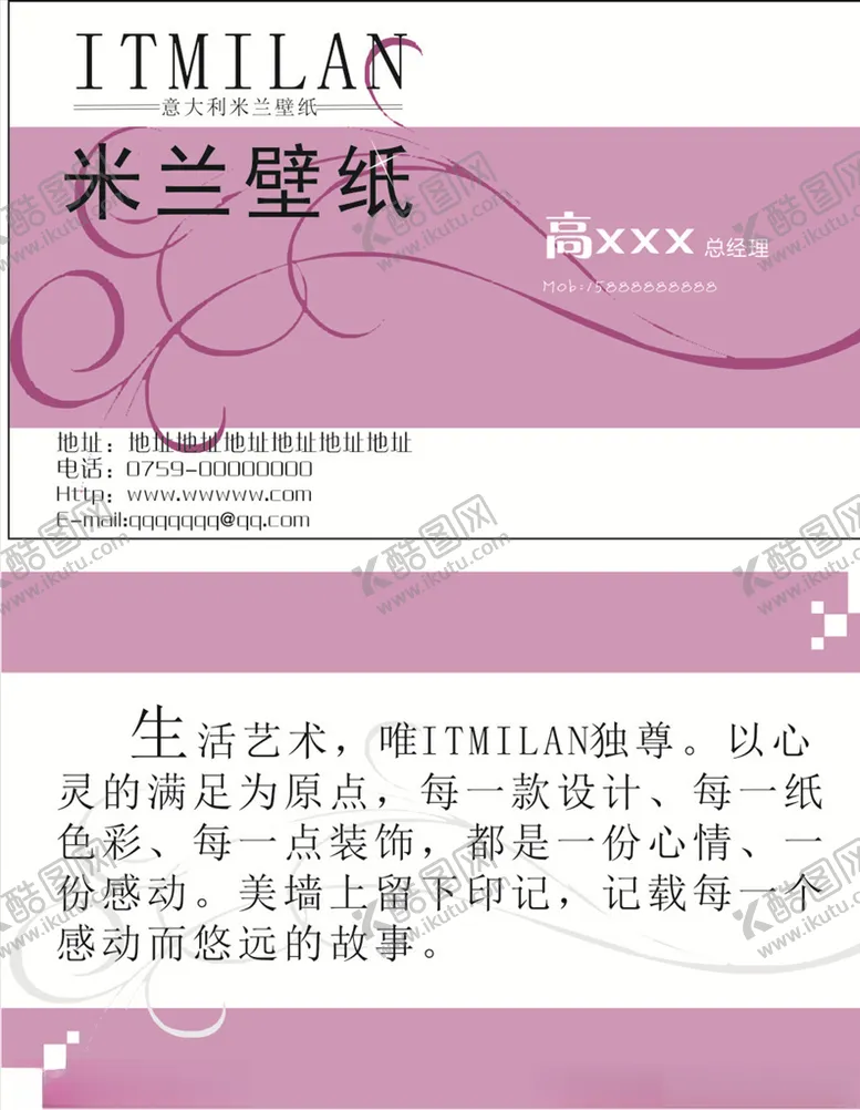 编号：47034206301218398655【酷图网】源文件下载-墙纸名片
