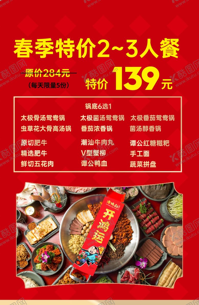 编号：55102901191718273352【酷图网】源文件下载-鸭血火锅