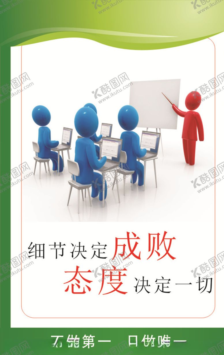 编号：40880910070745091287【酷图网】源文件下载-态度标语
