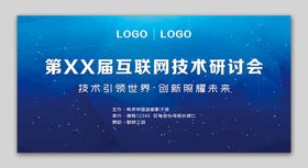 蓝色背景海报科技主画面科技展板