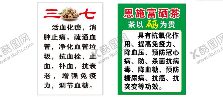 编号：71963301191704158780【酷图网】源文件下载-恩施富硒茶 