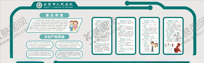 编号：69932409300244289720【酷图网】源文件下载-医院妇科造型墙