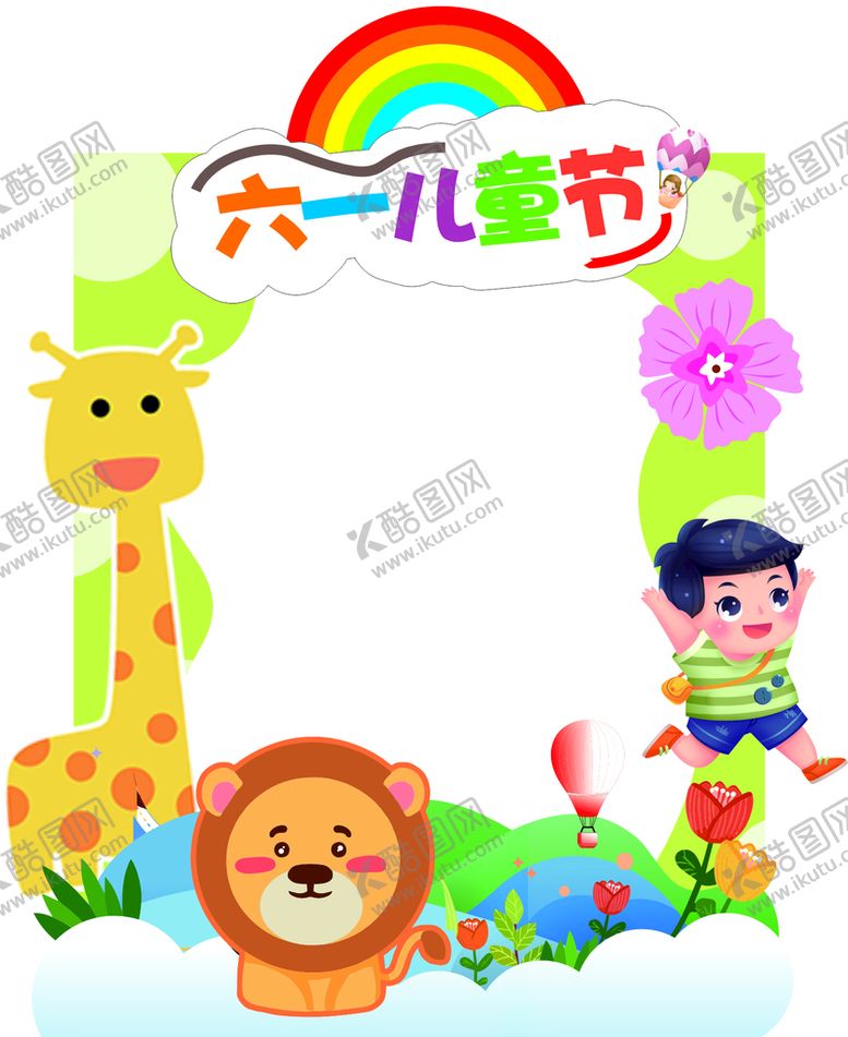 编号：42163210260337149868【酷图网】源文件下载-儿童节拍照框