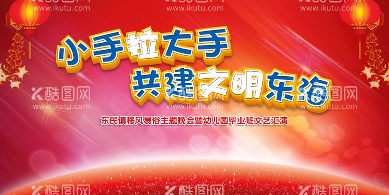 编号：16894309160836569741【酷图网】源文件下载-幼儿园毕业晚会展板儿童节背景六一儿童节