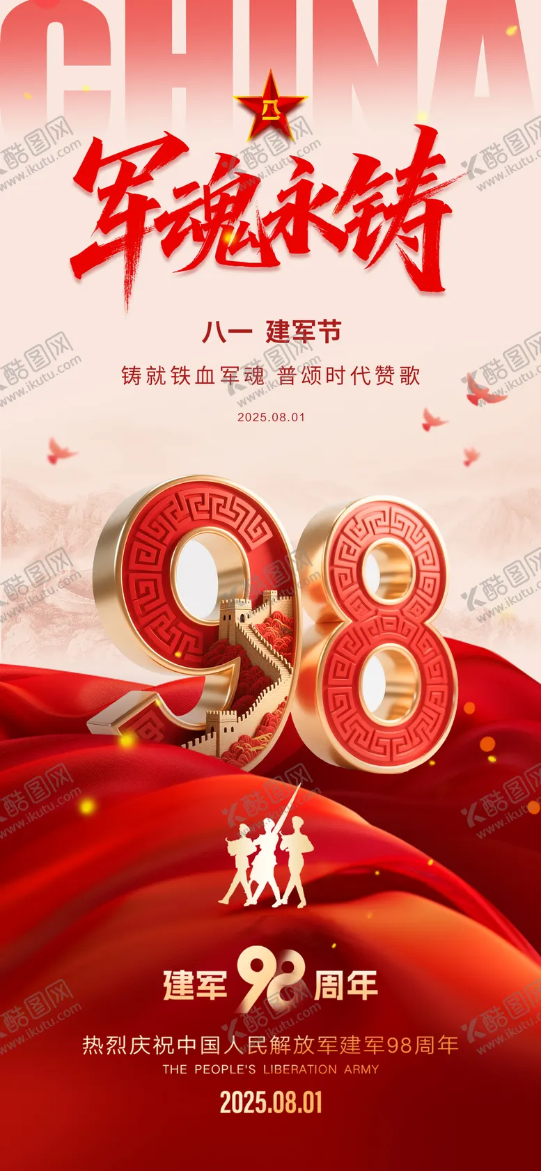 编号：85090507142309221243【酷图网】源文件下载-建军节八一81军人剪影系列