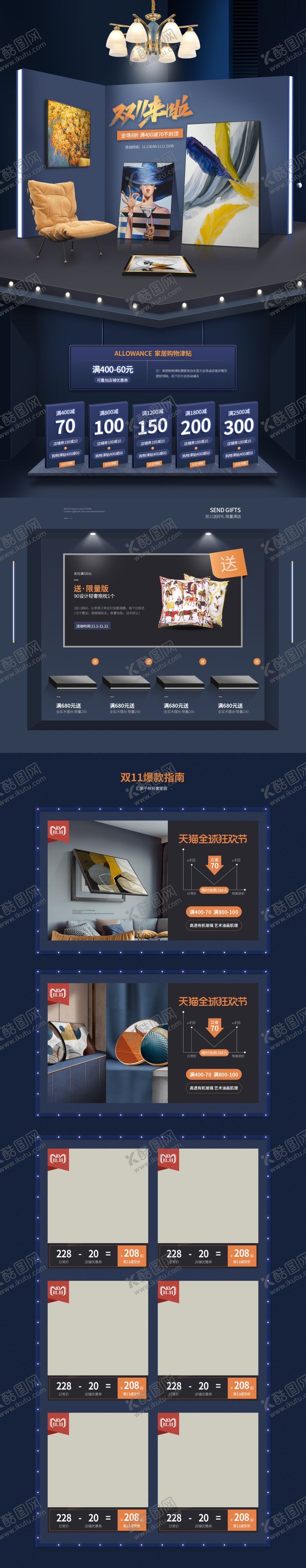 编号：17565904131150259741【酷图网】源文件下载-双11墙壁装饰画家居装PC端