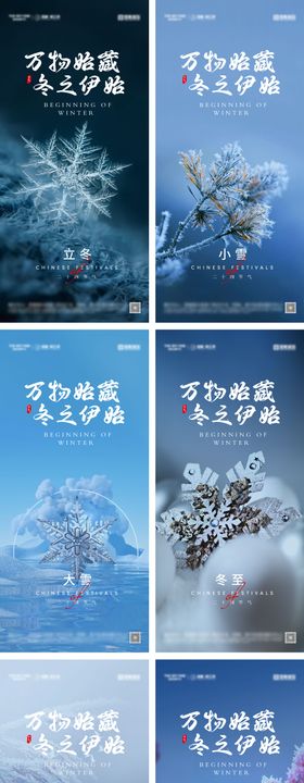 立冬小雪冬至大雪小寒大寒海报
