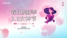 女神节企业活动展板