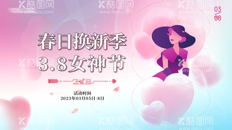 编号：80788411280303079061【酷图网】源文件下载-女神节活动展板