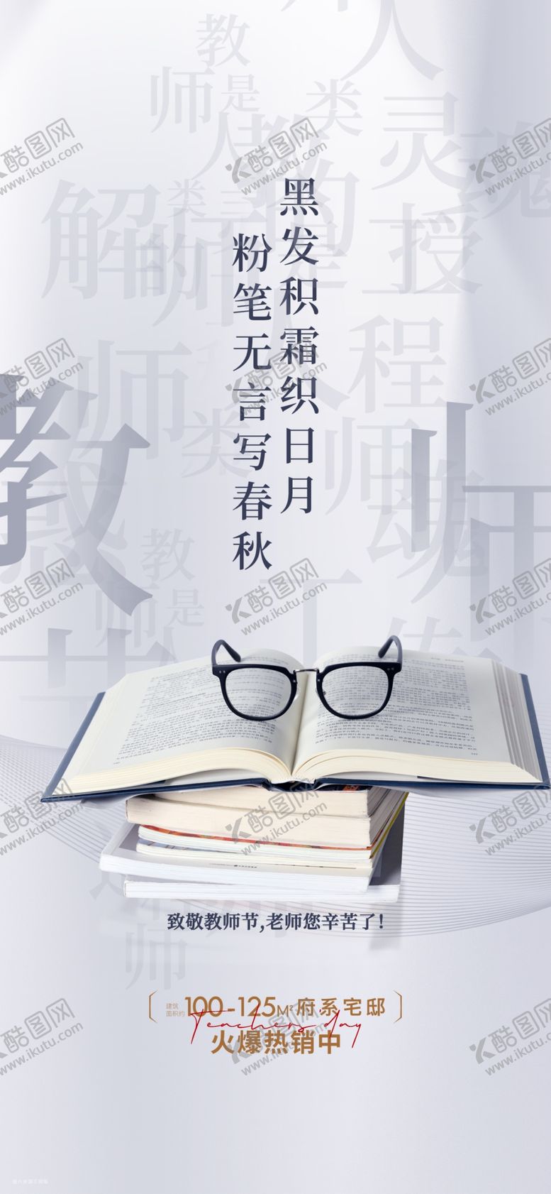 编号：79314502161659143303【酷图网】源文件下载-教师节海报