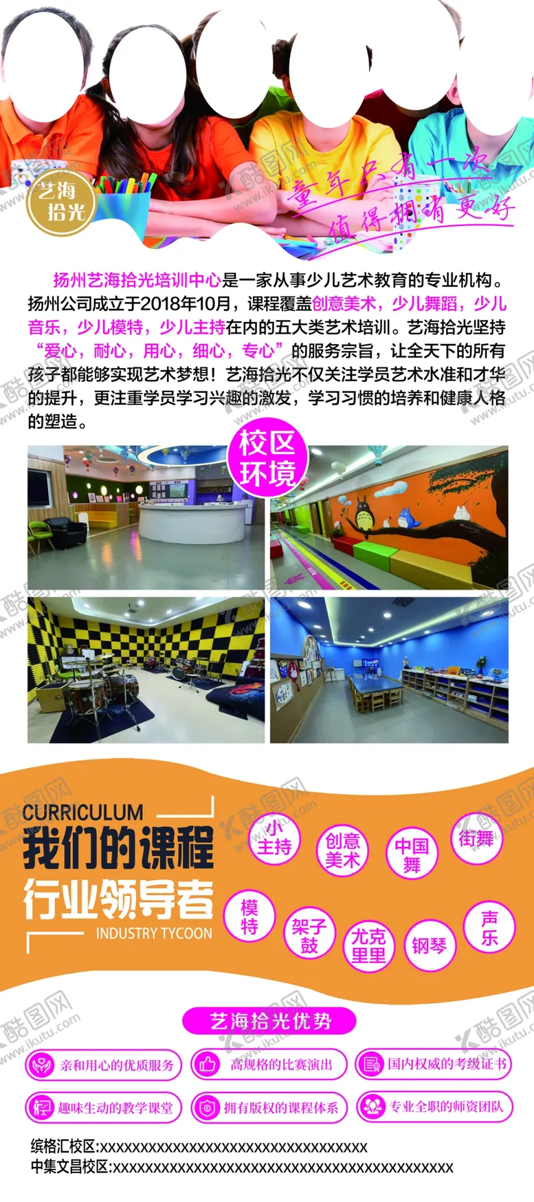 编号：63672602111505411707【酷图网】源文件下载-少儿培训机构展架